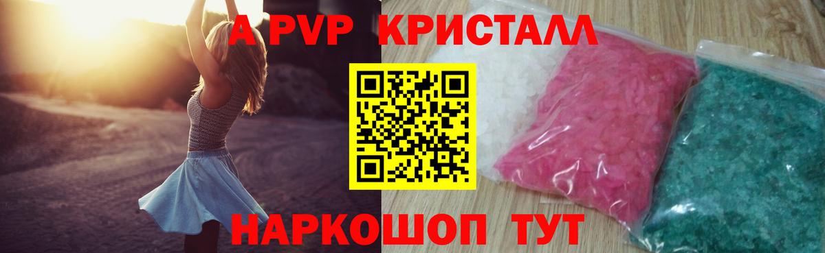 Alfa_PVP кристаллы  закладка  Кунгур  Вход с VPN  Альфа ПВП 