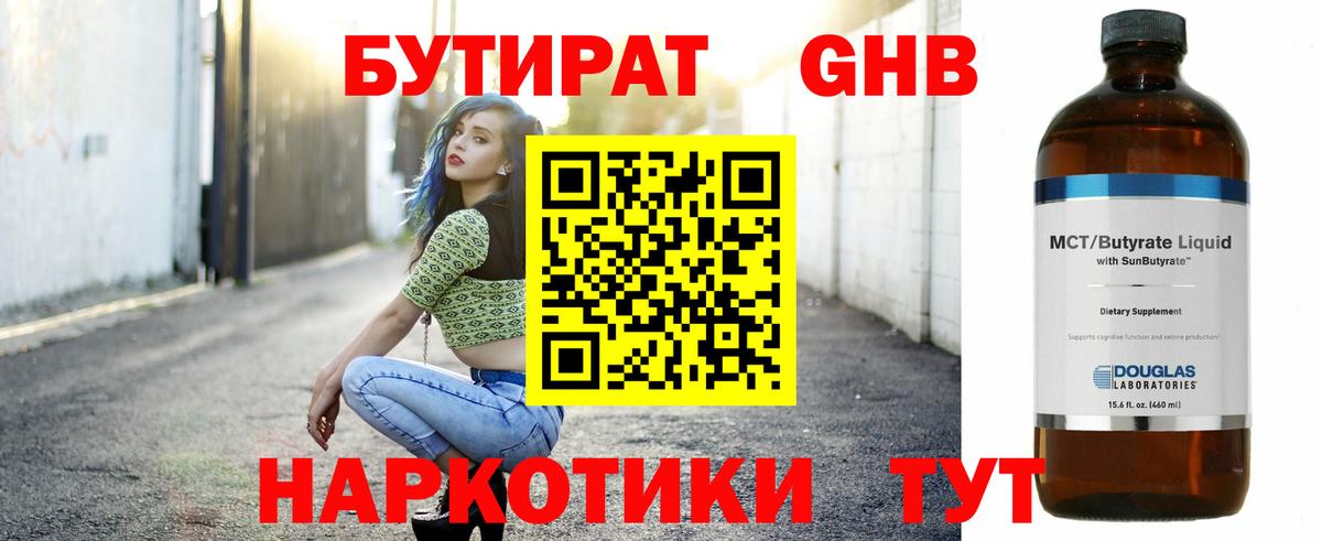 БУТИРАТ буратино Кунгур