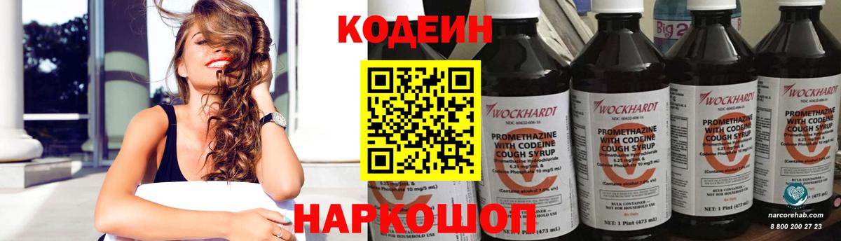 Кодеиновый сироп Lean Purple Drank  Вход с VPN  Кунгур 