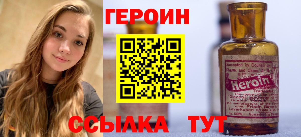 Героин хмурый Кунгур