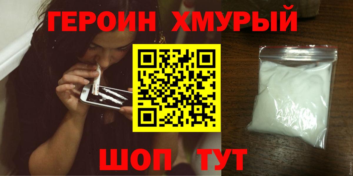 Кунгур  ГЕРОИН Афган  Героин  Вход с VPN 