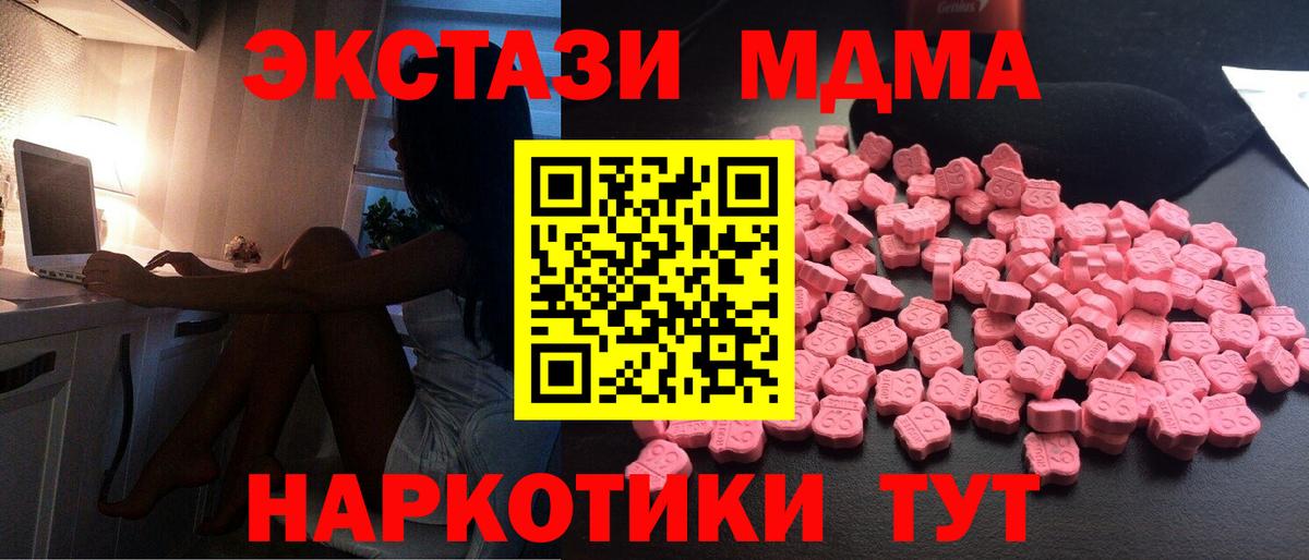 МДМА  Вход с VPN  Кунгур  МДМА молли  MDMA кристаллы 