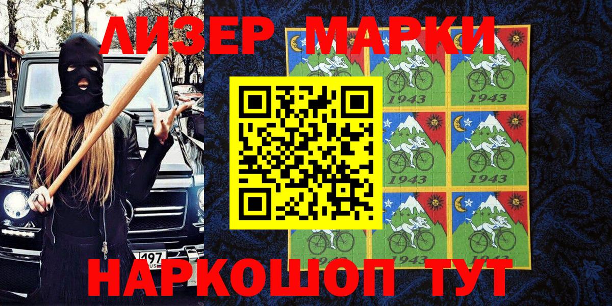 Марки N-bome 1500мкг Кунгур
